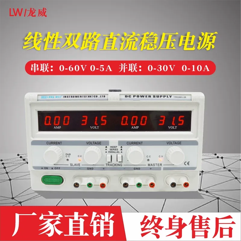 1 pcs  Adjustable DC Regulated - Dual Channel Linear Power Supply 30V 5A 评论和价格